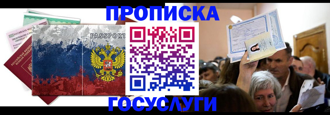 прописка ребенка в Беломорске